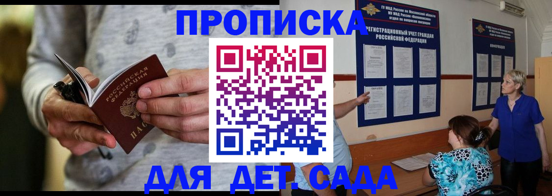 прописка для школы в Комсомольске-на-Амуре
