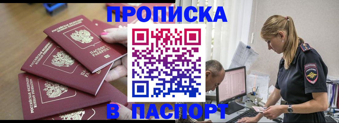 прописка поиск в Комсомольске-на-Амуре