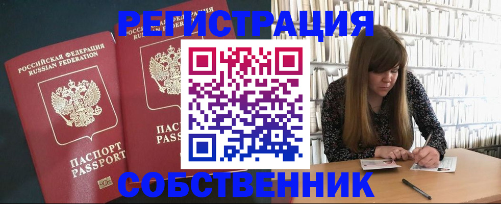 прописка законно в Комсомольске-на-Амуре