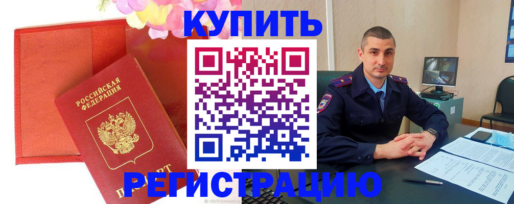 прописка штамп в Комсомольске-на-Амуре