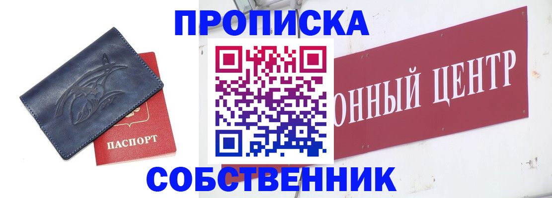 временная регистрация для всех в Комсомольске-на-Амуре