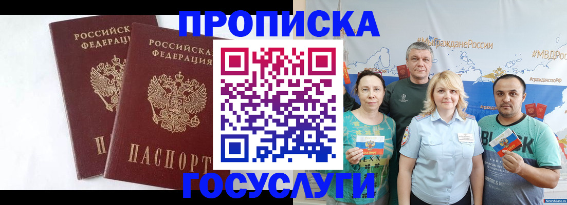 временная регистрация поиск в Комсомольске-на-Амуре
